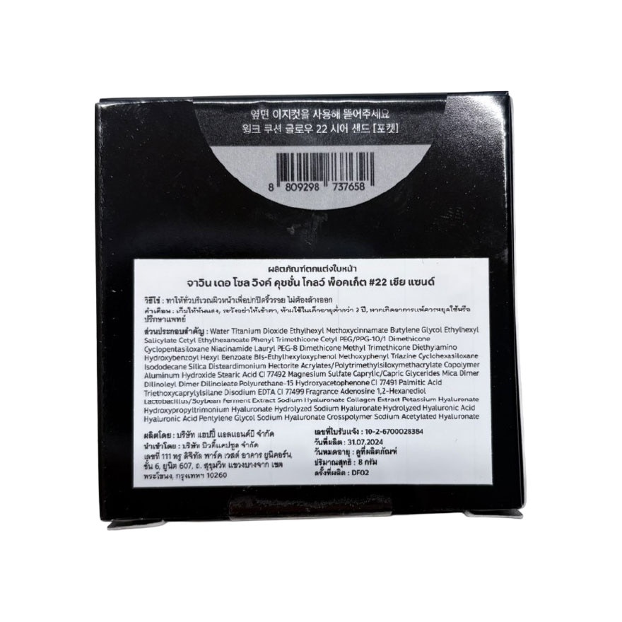 Javin De Seoul Wink Cushion Glow Mini Refill 8g. 22 Sheer Sand Pocket