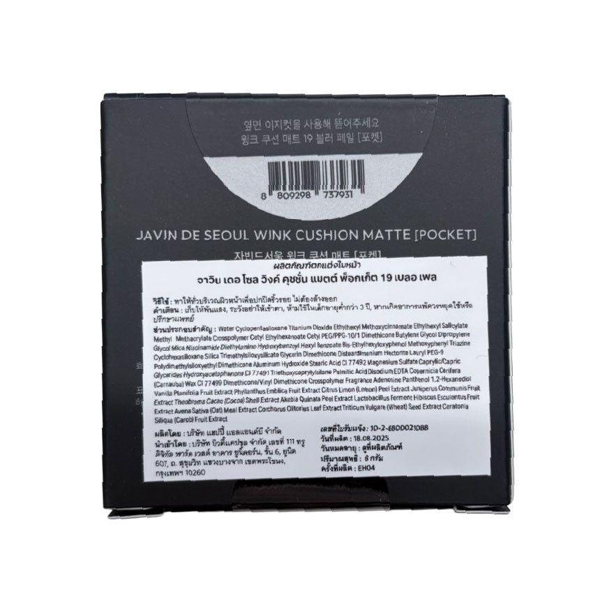 จาวิน เดอ โซล วิงค์ คุชชั่น แมตต์ มินิ 8ก. 19 เบลอ เพล พ็อกเก็ต