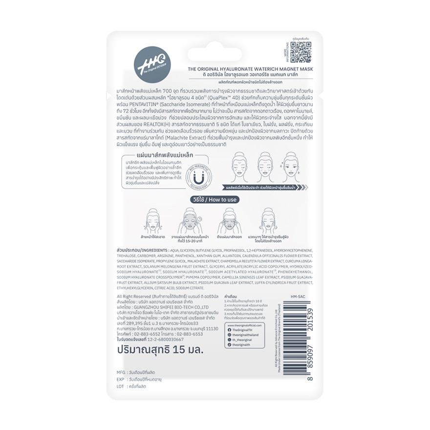 The Original Hyaluronate Waterich Magnet Mask 1'S