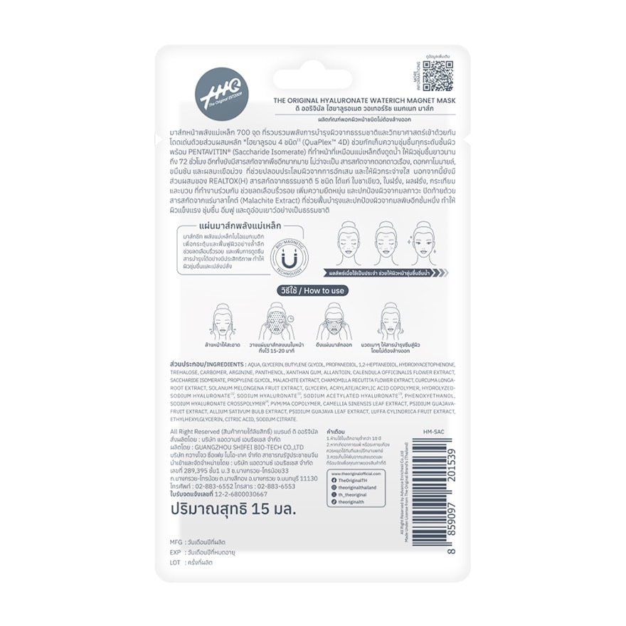 The Original Hyaluronate Waterich Magnet Mask 1'S