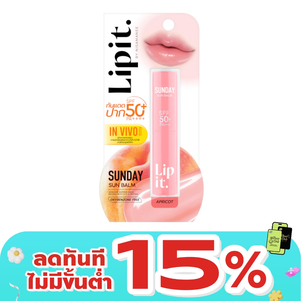 ลิปอิท ซันเดย์ ซัน บาล์ม เอสพีเอฟ50+ พีเอ++++ 3 กรัม 02 แอปริคอต