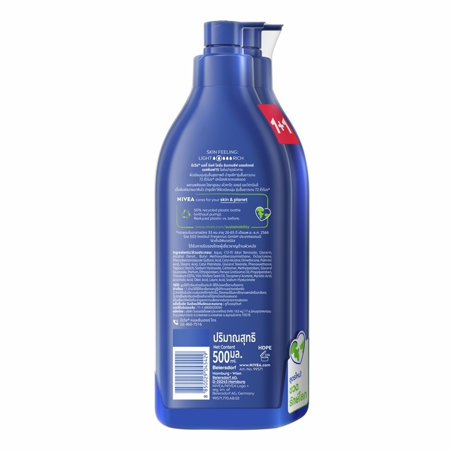 นีเวีย บอดี้ มิลค์ โลชั่น อินเทนซีฟ มอยส์เจอร์ เอสพีเอฟ15 500 มล.แพคคู่