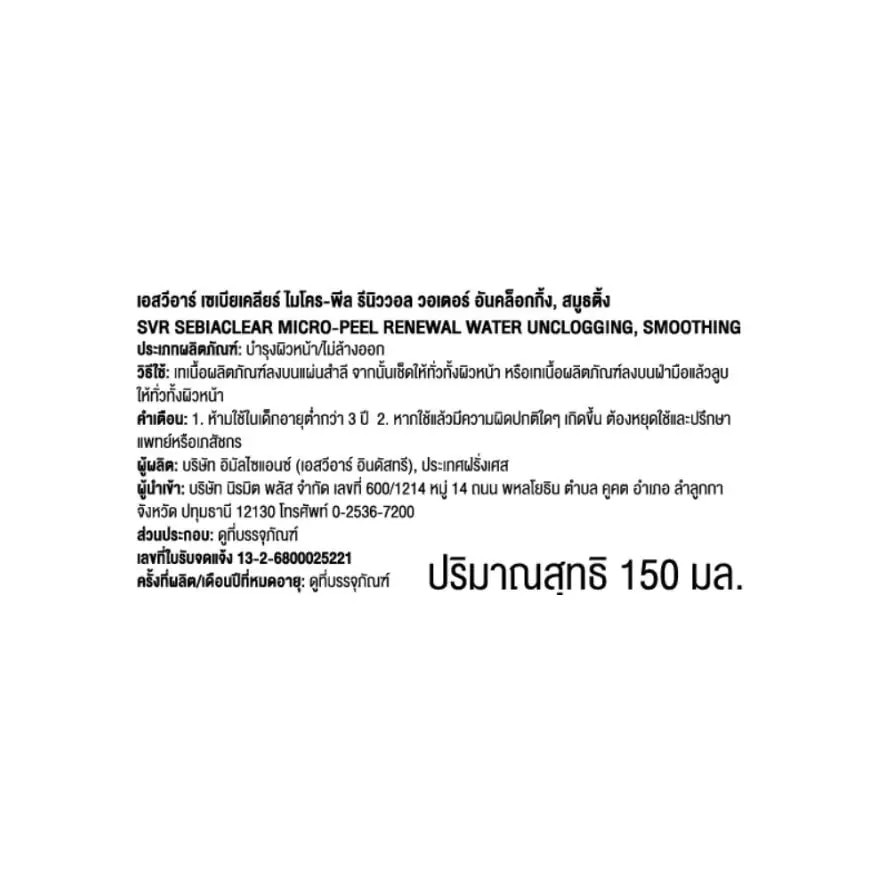 เอสวีอาร์ เซเบียเคลียร์ ไมโคร-พีล รีนิววอล โทนเนอร์ 150 มล.