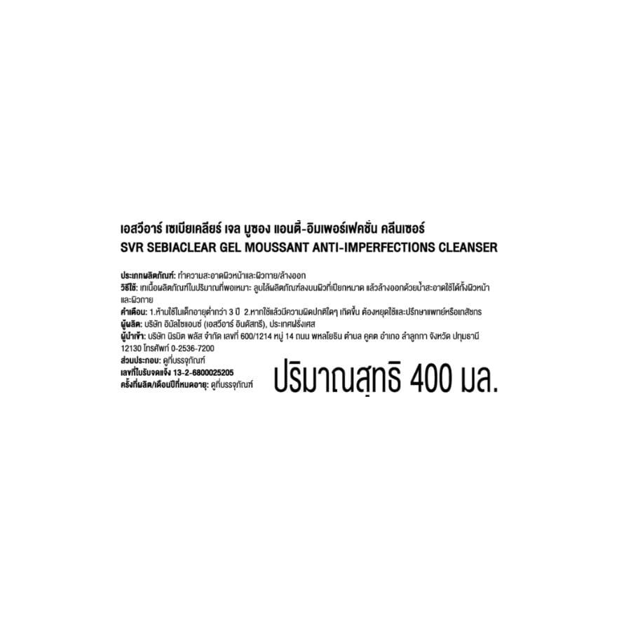 เอสวีอาร์ เซเบียเคลียร์ เจล คลีนเซอร์ สำหรับผิวเป็นสิวง่าย 400 มล.