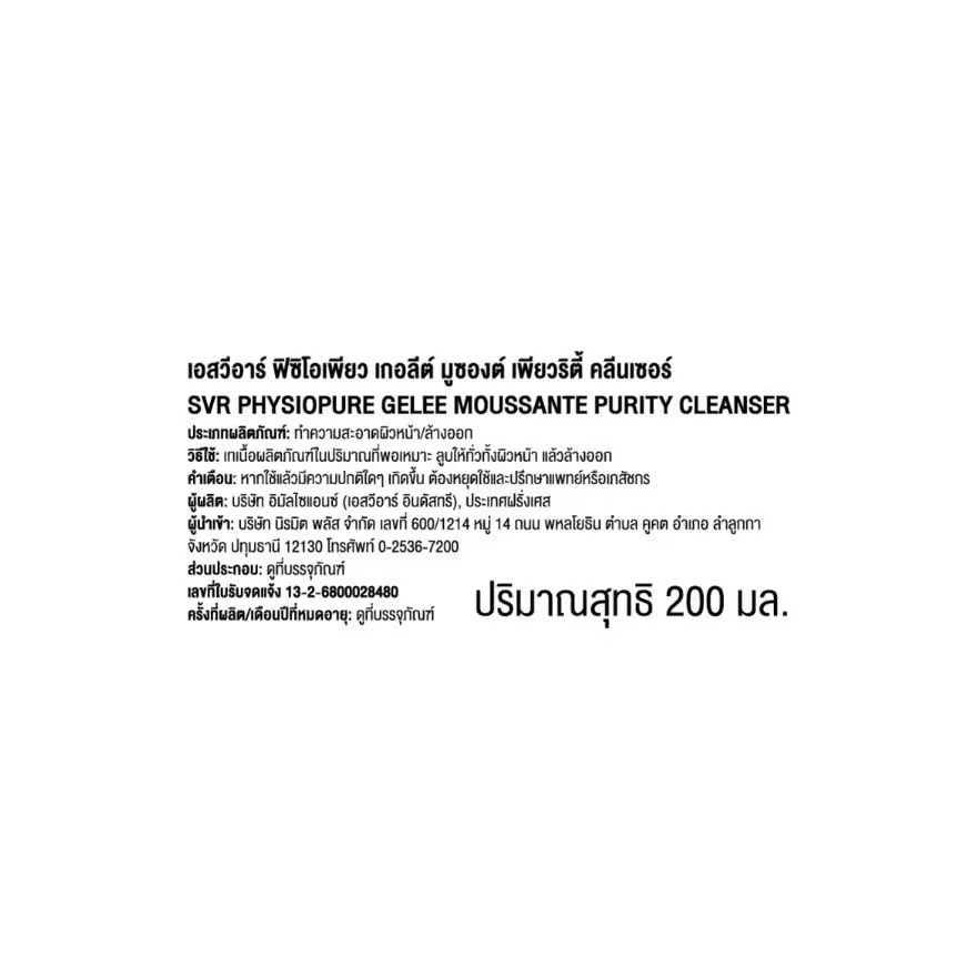 เอสวีอาร์ ฟีซิโอเพียว เกอลีต์ มูซองต์ เพียวริตี้ คลีนเซอร์ 200 มล.