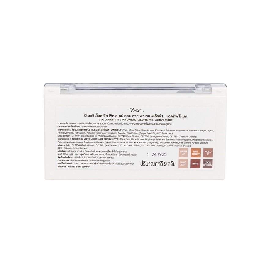บีเอสซี ล็อค อิท ฟิต สเตย์ ออน อาย พาเลท 9ก. X1 แอคทีฟ โหมด