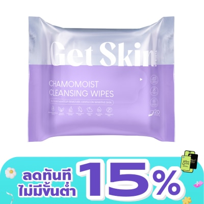 Get Skin - เก็ทสกิน บาย อายตา คาโมมอยส์ คลีนซิ่ง ไวพส์ 20แผ่น