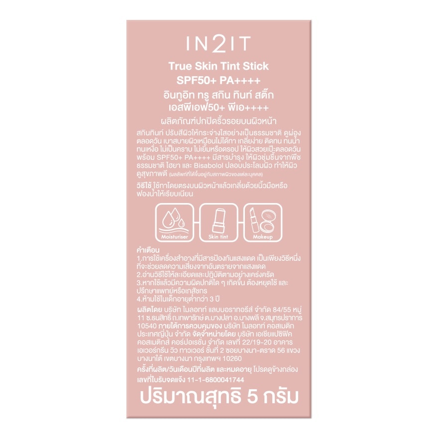 อินทูอิท ทรู สกิน ทินท์ สติ๊ก SPF50+ PA++++ 5ก. 1N นิวทรัล เบจ