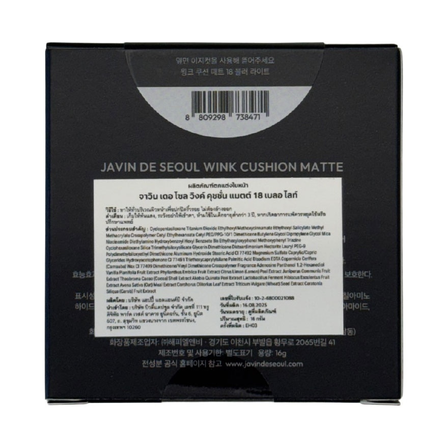 จาวิน เดอ โซล วิงค์ คุชชั่น แมตต์ 16ก. 18 เบลอ ไลท์