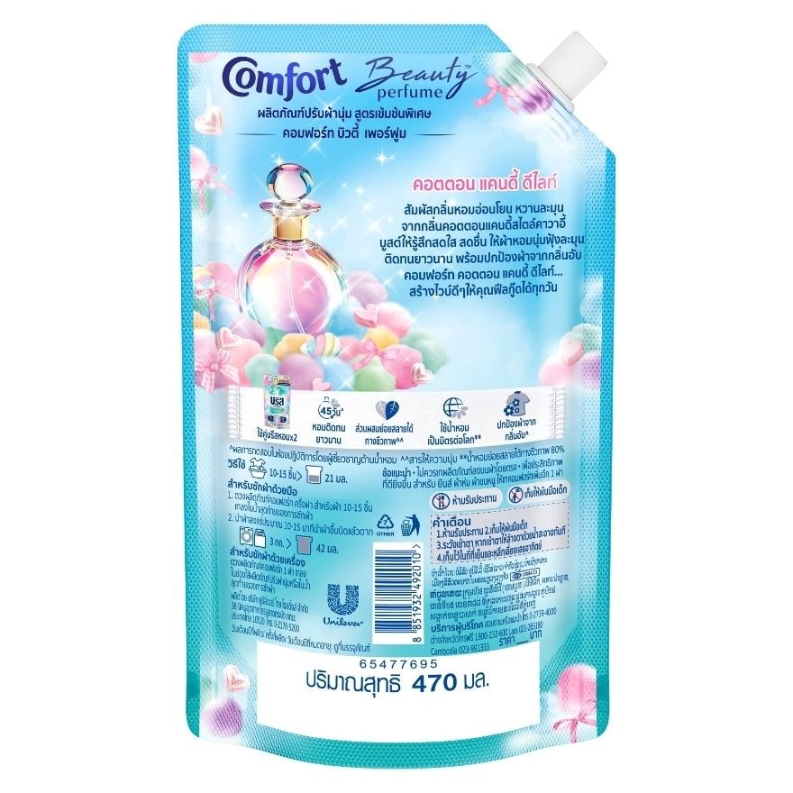 คอมฟอร์ท บิวตี้ เพอร์ฟูม ปรับผ้านุ่ม สูตรเข้มข้นพิเศษ คอตตอน แคนดี้ ดีไลท์ 470 มล.
