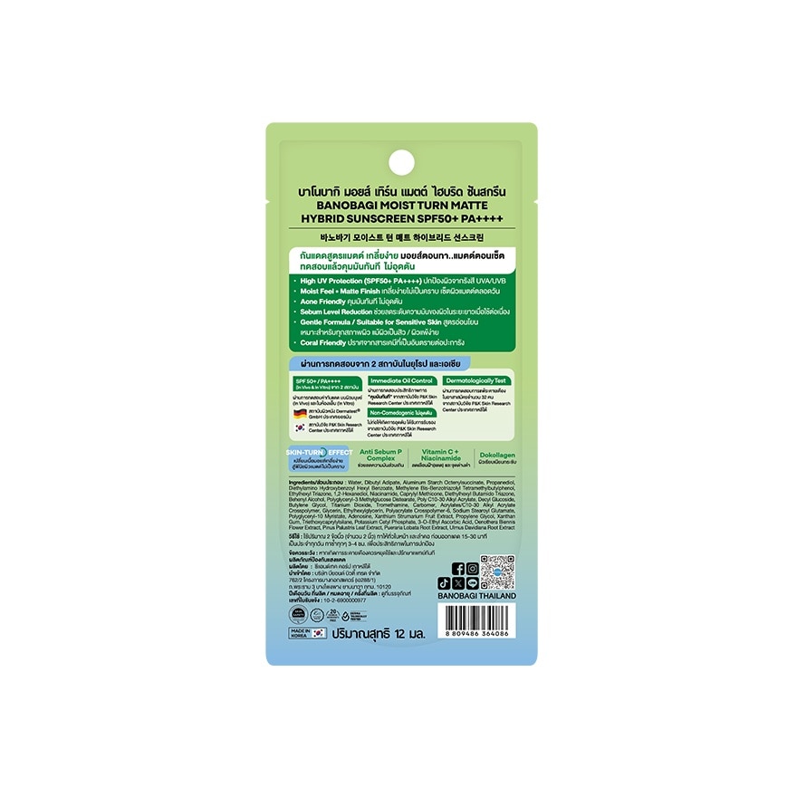 บาโนบากิ มอยส์ เทิร์น แมตต์ ไฮบริด ซันสกรีน เอสพีเอฟ50+ พีเอ++++ 12 มล.