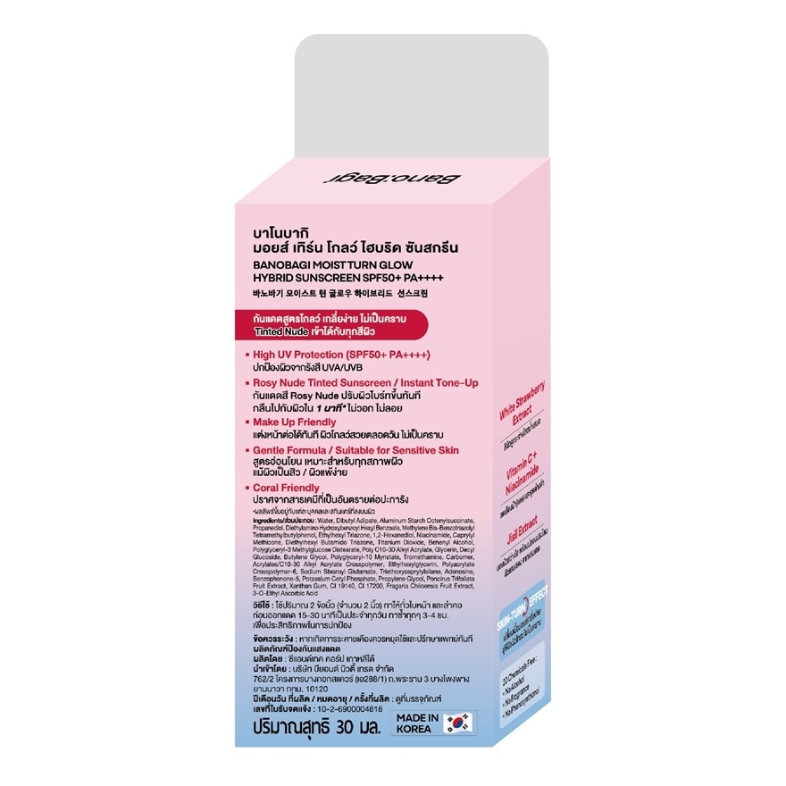 บาโนบากิ มอยส์ เทิร์น โกลว์ ไฮบริด ซันสกรีน เอสพีเอฟ50+ พีเอ++++ 30 มล.