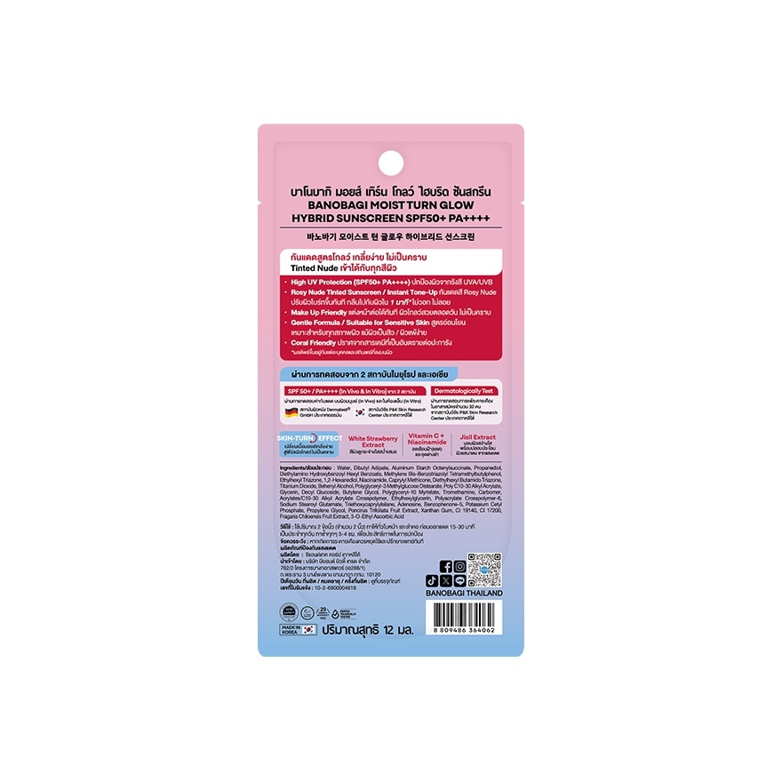 บาโนบากิ มอยส์ เทิร์น โกลว์ ไฮบริด ซันสกรีน เอสพีเอฟ50+ พีเอ++++ 12 มล.