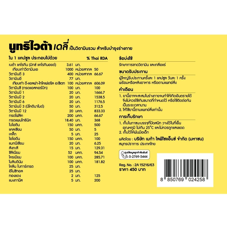 Mega Nutrivita (food) 30 Capsule