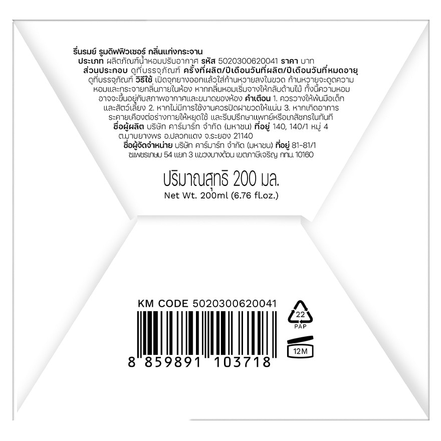 Reunrom Room Diffuser 200ml. Kaeng Krachan