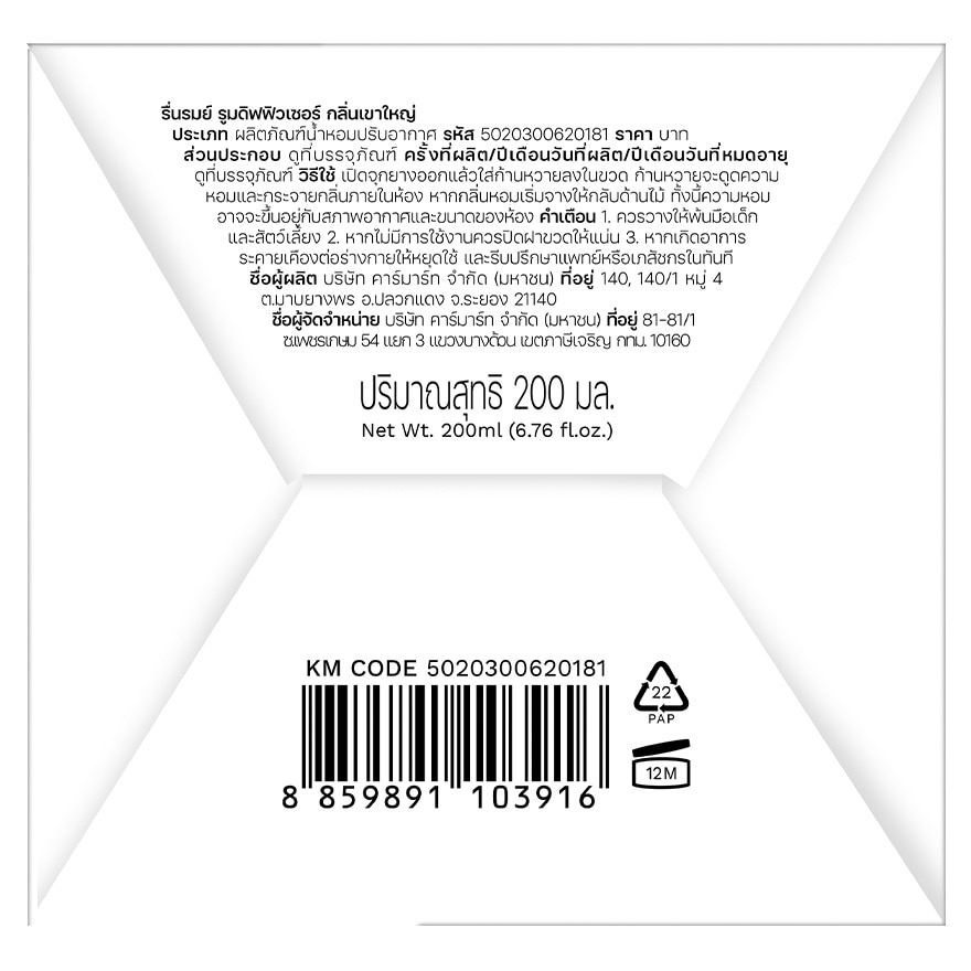 Reunrom Room Diffuser 200ml. Khao Yai