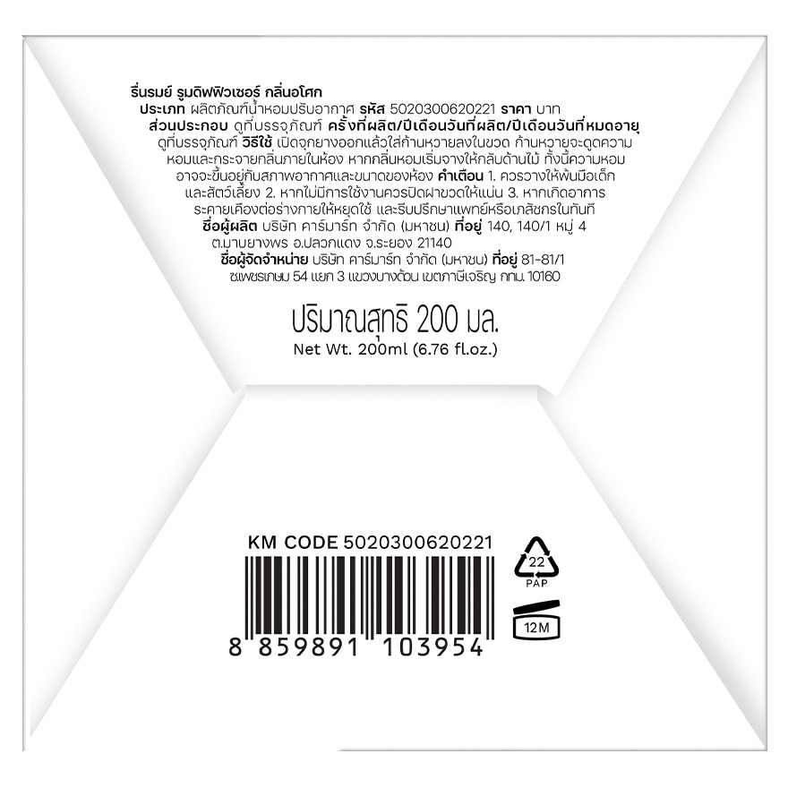 Reunrom Room Diffuser 200ml. Asok