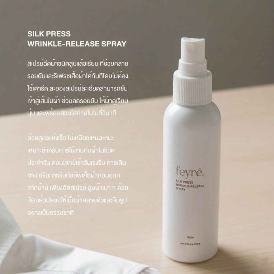 เฟียเร่ สเปรย์ฉีดลูบผ้าเรียบ 100มล. เจนเทิลเมินส์ บูเค่