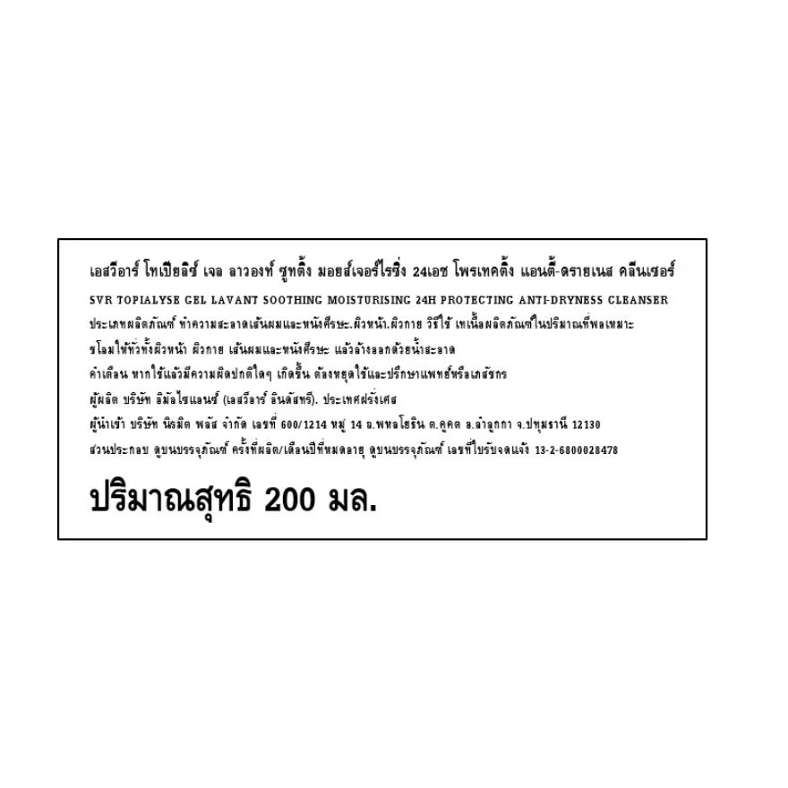 เอสวีอาร์ โทเปียลิซ์ ซูทติ้ง มอยส์เจอร์ไรเซอร์ คลีนเซอร์ เจลอาบน้ำ 200 มล.