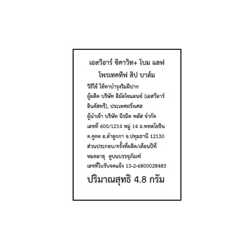 SVR Topialyse Lip Balm 4.8 g.