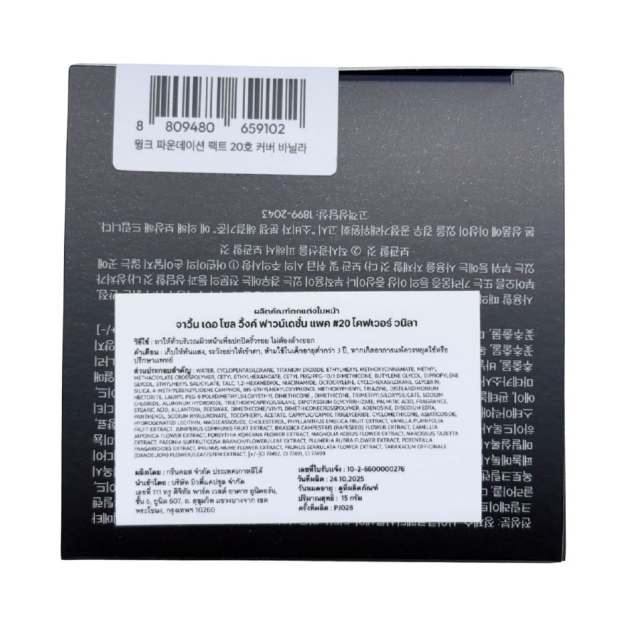 Javin De Seoul Wink Foundation Pact 15g. 20 Cover Vanilla