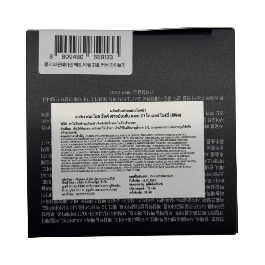 Javin De Seoul Wink Foundation Pact Refill 15g. 21 Cover Ivory