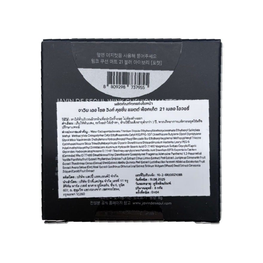 จาวิน เดอ โซล วิงค์ คุชชั่น แมตต์ มินิ 8ก. 21 เบลอ ไอวอรี่ พ็อกเก็ต