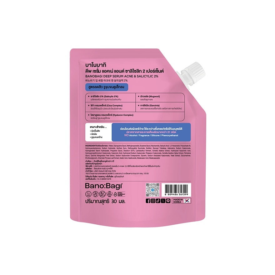 บาโนบากิ ดีพ เซรั่ม แอคเน่ แอนด์ ซาลิไซลิก 2 เปอร์เซ็นต์ 30 มล.(รีฟิล)