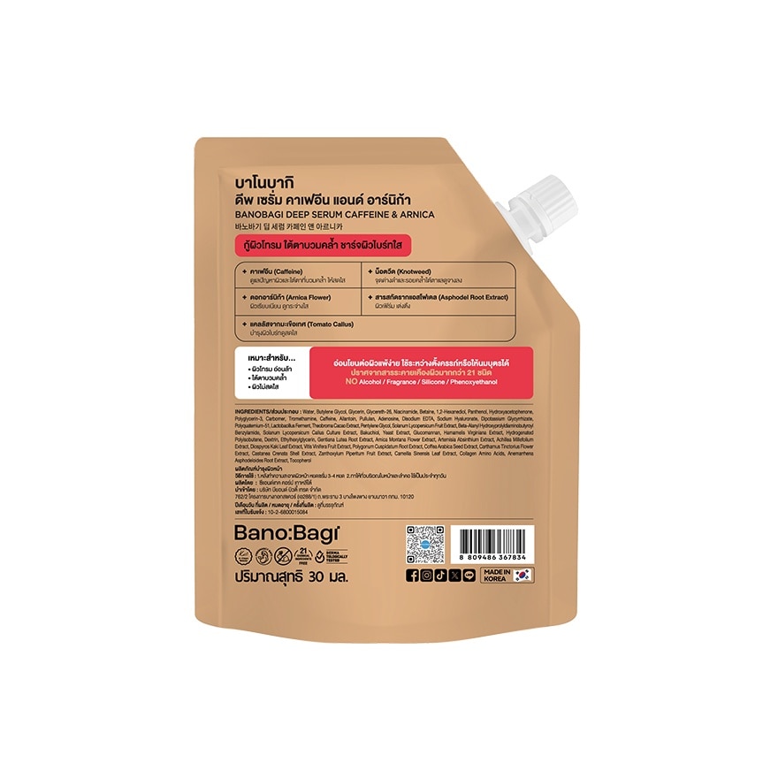 บาโนบากิ ดีพ เซรั่ม คาเฟอีน แอนด์ อาร์นิก้า 30 มล.(รีฟิล)