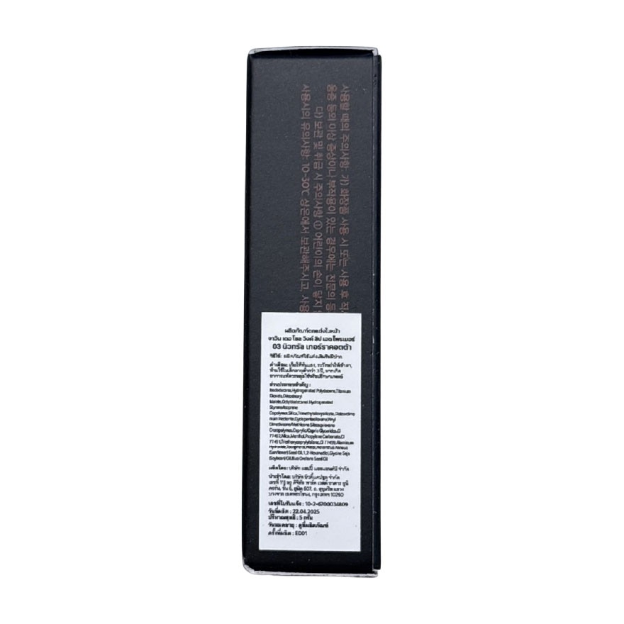 Javin De Seoul Wink Lip Shade Primer 5g. 03 Neutral Terracotta
