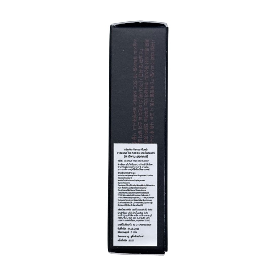 Javin De Seoul Wink Lip Shade Primer 5g. 04 Deep Mahogany