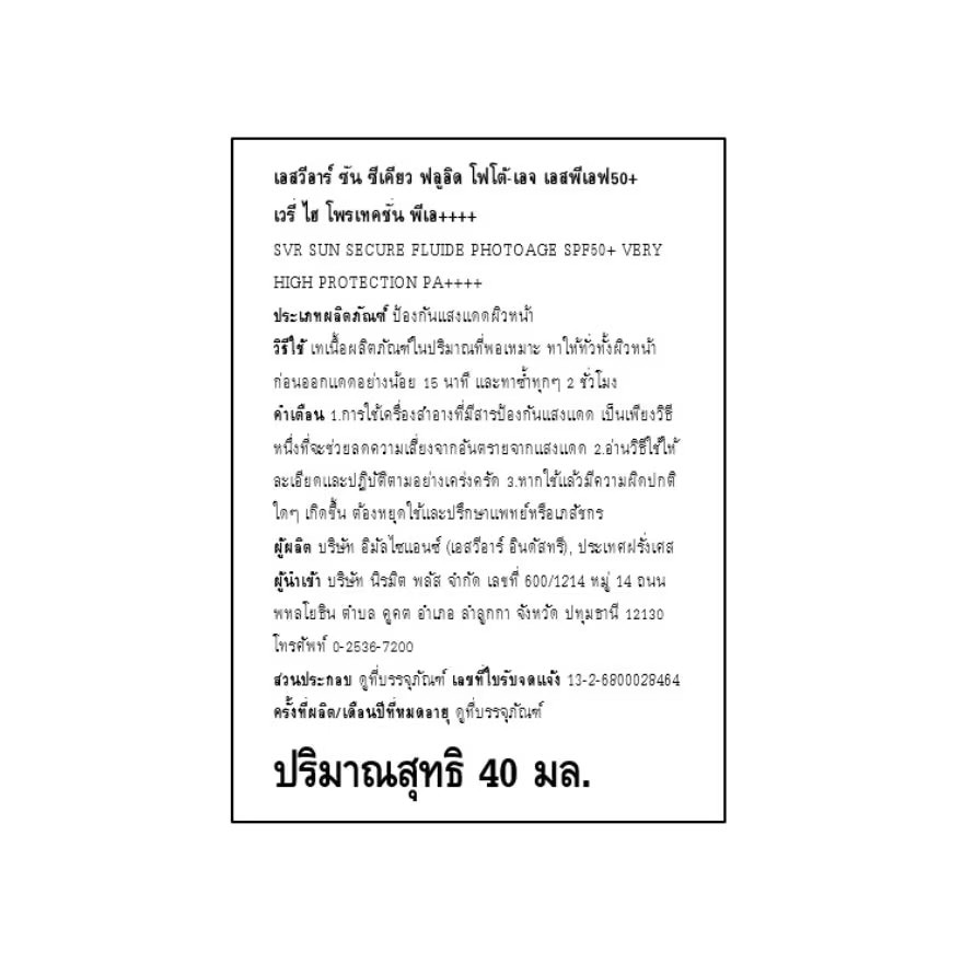 SVR Sun Secure Fluide Photo-Age SPF50 PA++++ 40 ml.
