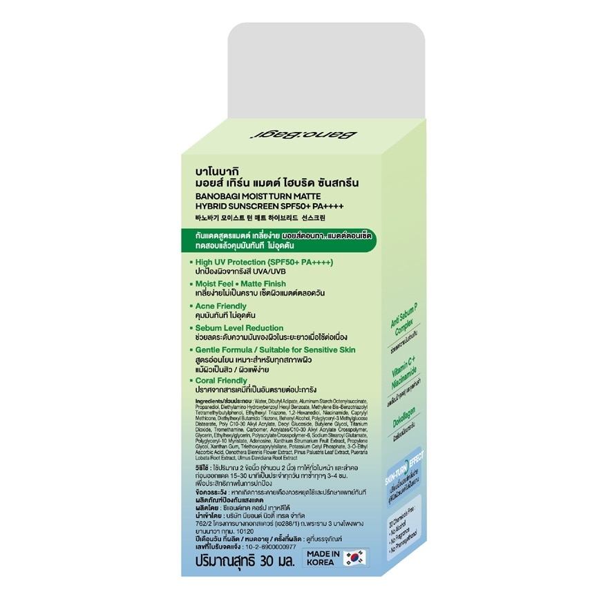 บาโนบากิ มอยส์ เทิร์น แมตต์ ไฮบริด ซันสกรีน เอสพีเอฟ50+ พีเอ++++ 30 มล.