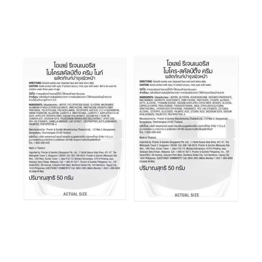 Olay Regenerist Micro Sculpting Cream 50 G.+Micro Sculpting Cream Night 50 G.