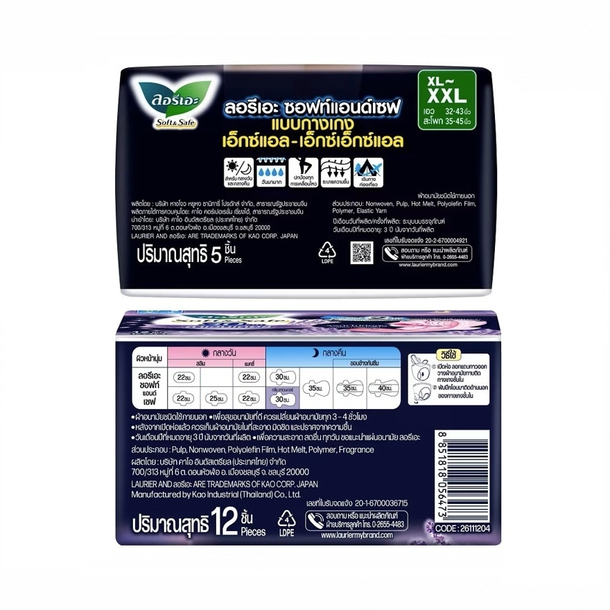 Laurier Pant Soft Safe (Size XL-XXL) 5S+Soft Safe Good Dream Lavender Scent 30cm. 12S