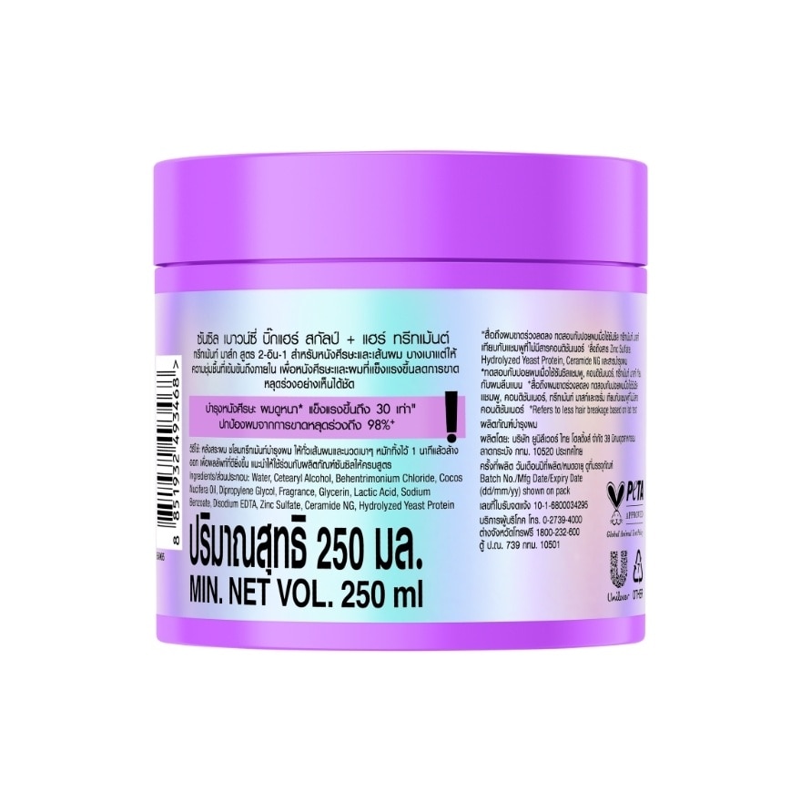 ซันซิล สกัลป์ + แฮร์ ทรีทเม้นต์ เบาวน์ซี่ บิ๊ก แฮร์ 250 มล.