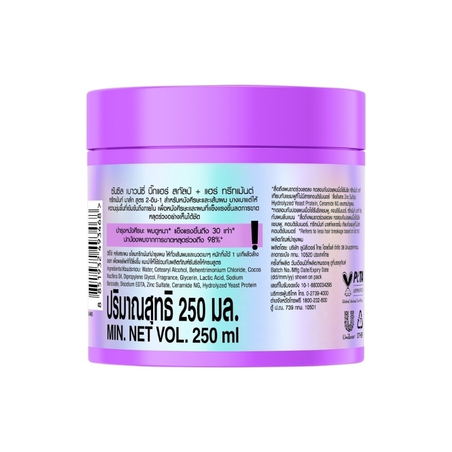 ซันซิล สกัลป์ + แฮร์ ทรีทเม้นต์ เบาวน์ซี่ บิ๊ก แฮร์ 250 มล.