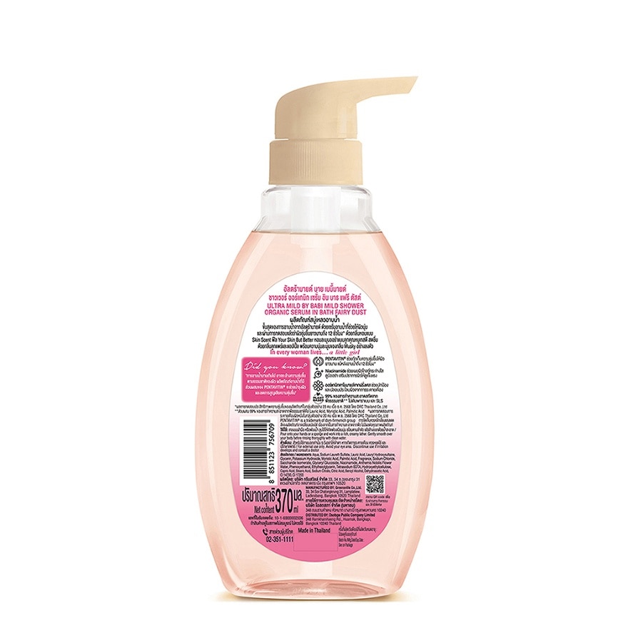 Ultra Mild By Babi Mild Shower Organic Serum In Bath Fairy Dust 370 Ml.
