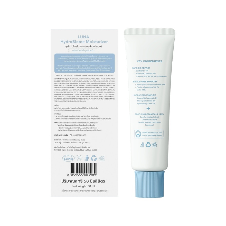 ลูน่า ไฮโดร ไบโอม มอยส์เจอไรเซอร์ 50 มล.