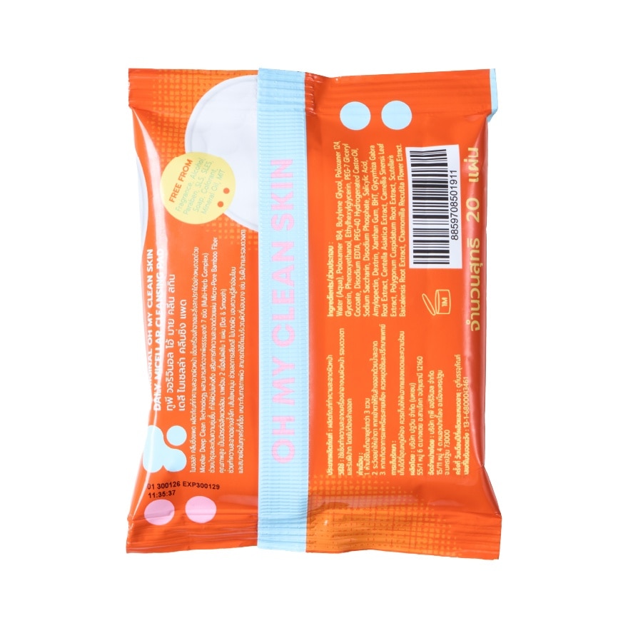 ทูพี ออริจินอล โอ้ มาย คลีน สกิน เดลี ไมเซลล่า คลีนซิ่ง แพด 20แผ่น