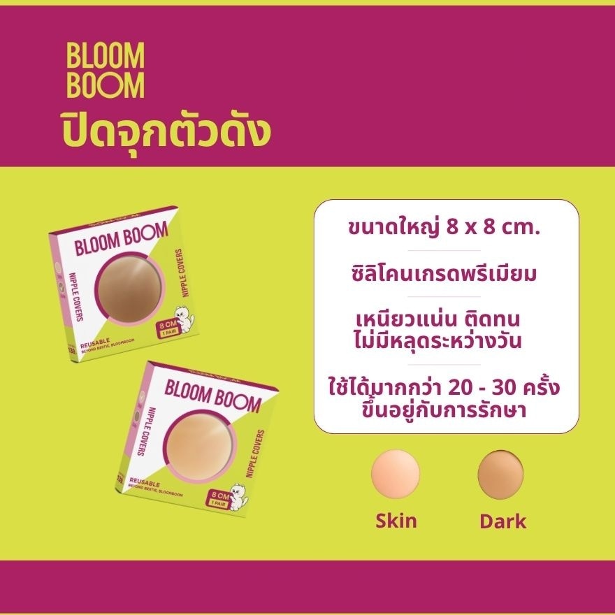 Bloomboom Silicone Nipple Cover 1pcs. Nude