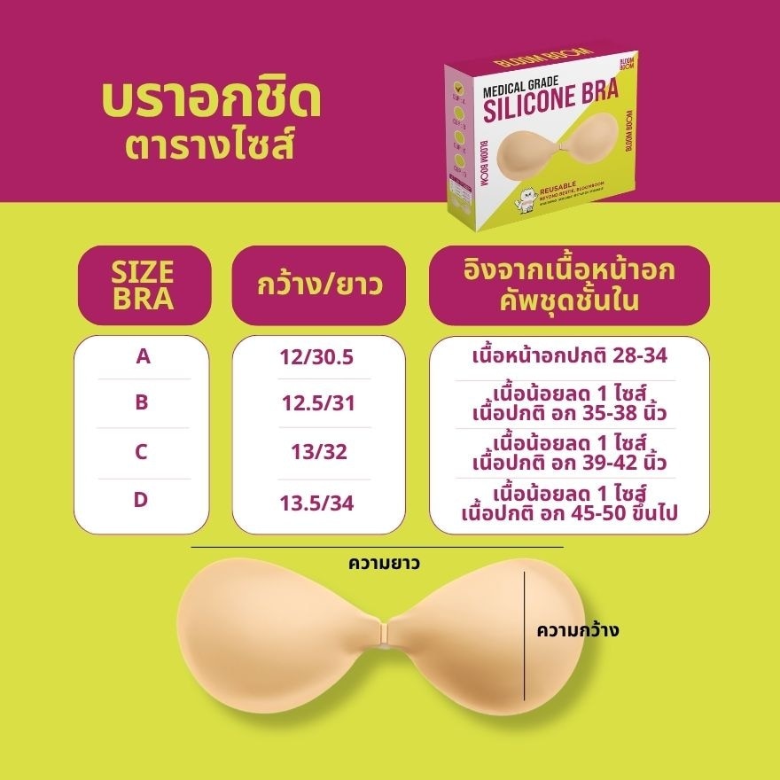 Bloomboom Silicone Bra 1pcs. A