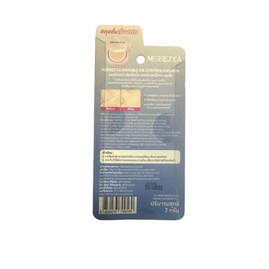 เมอร์เรซกา อินวิซิเบิล ออยล์ คอนโทรล คุชชั่น 2ก.