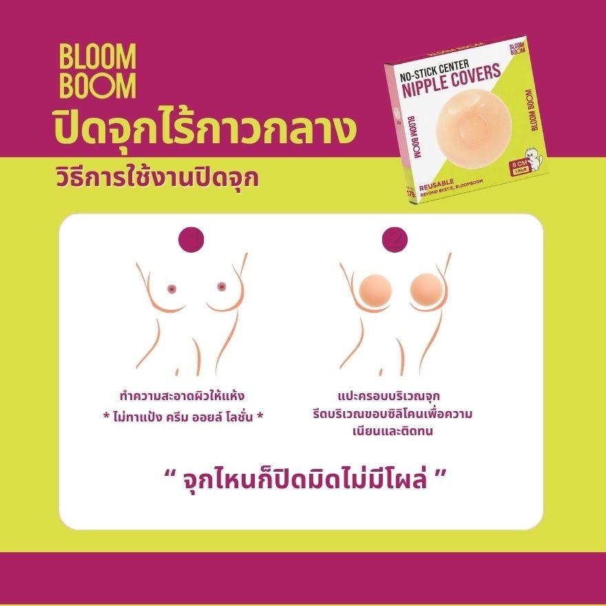 Bloomboom No Stick Nipple Cover Skin 1pcs. Nude