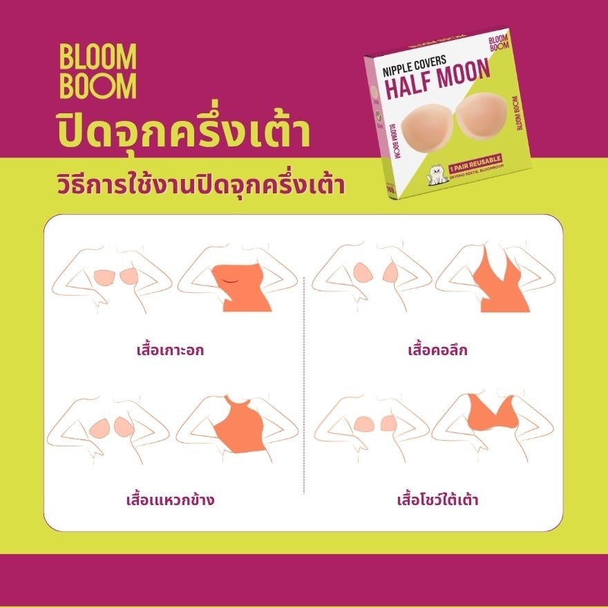Bloomboom Silicone Nipple Half Moon 1pcs. Nude