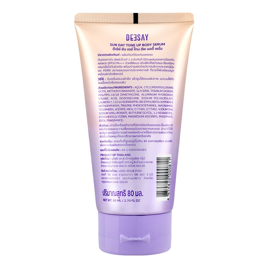 Deesay Sun Day Tone Up Body Serum SPF50 PA+++ 80ml.