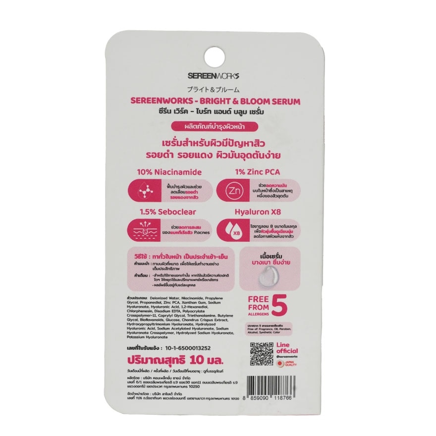 ซีรีน เวิร์ค ไบร์ท แอนด์ บลูม แอดวานซ์ เซรั่ม 10มล.