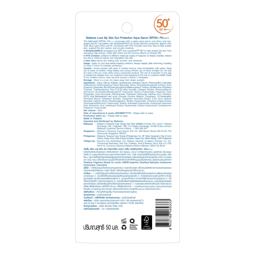 วัตสัน เลิฟ มาย สกิน ซัน โพรเทคชั่น วิป ครีม เอสพีเอฟ50+ พีเอ++++ 50มล.