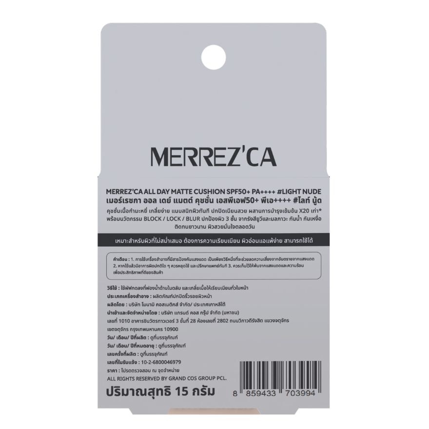 เมอร์เรซกา ออล เดย์ แมตต์ คุชชั่น SPF50+ PA++++ 15ก. ไลท์ นู้ด