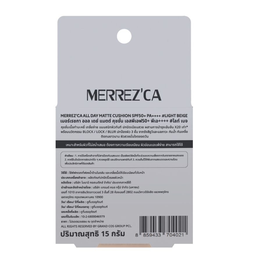 เมอร์เรซกา ออล เดย์ แมตต์ คุชชั่น SPF50+ PA++++ 15ก. ไลท์ เบจ